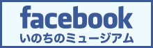 FaceBookページのボタン